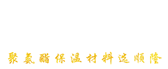 安丘市天游ty8线路检测中心聚氨酯有限公司